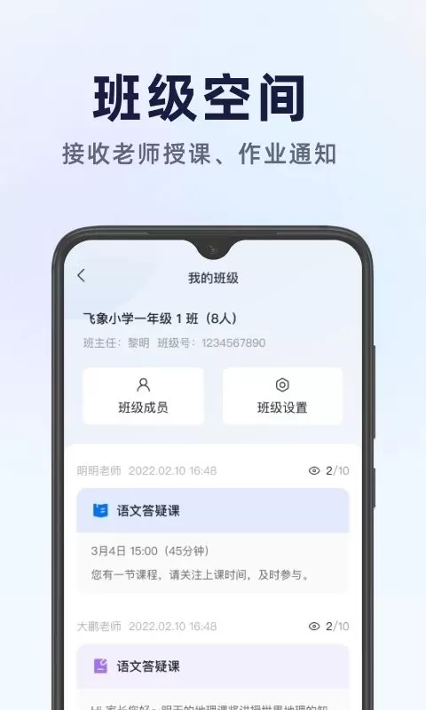 飞象星球学生版安卓版图2