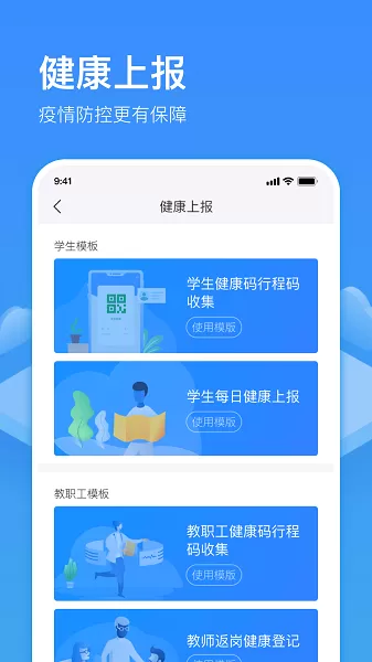 子贵校园免费下载图3