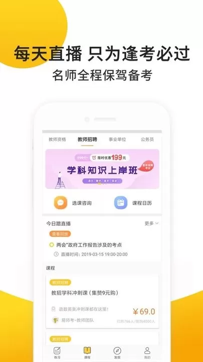 易师考官方免费下载图0