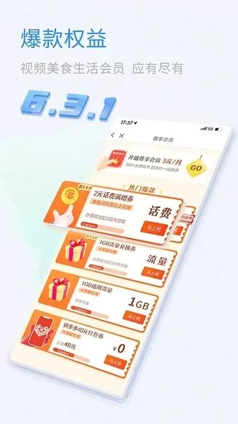 中国移动山东官网版app图2