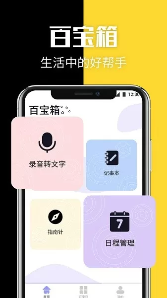 隐藏应用管理安卓最新版图0