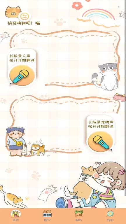 猫狗翻译机下载免费版图3