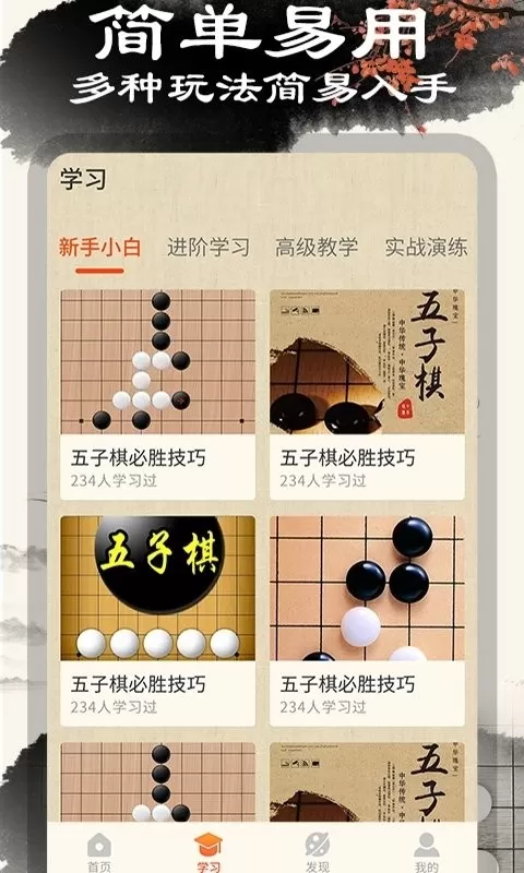 中国五子棋游戏手机版图3