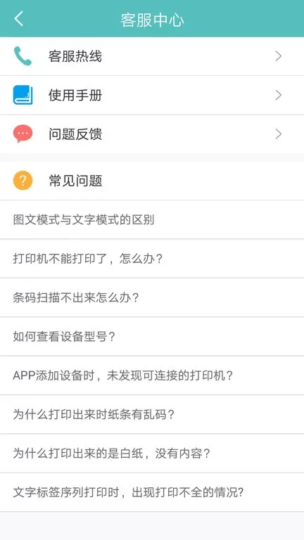 得力标签打印官网版app图2