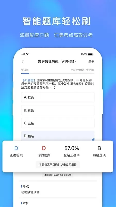 兽课网最新版图3