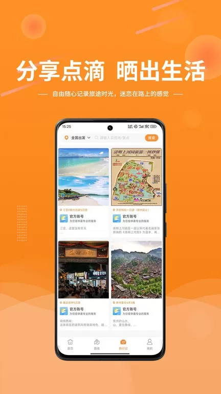 晟阳旅游官网版手机版图2