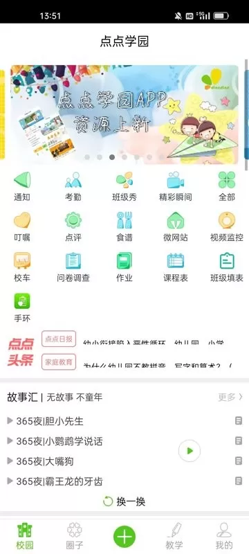 点点学园官网正版下载图4