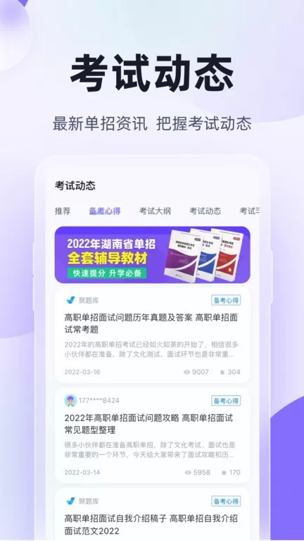 高职单招考试聚题库手机版图3