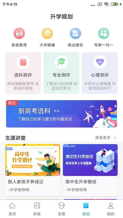 升学指导网官网版app图0