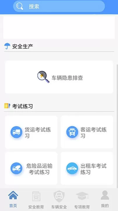 骏达交通安全教育综合管理下载免费图3