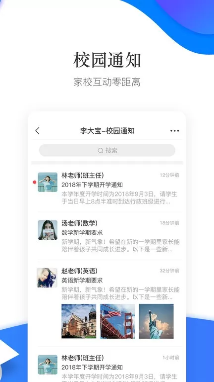 掌通校园学校app安卓版图2