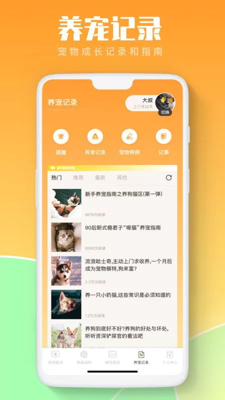 猫咪翻译助手下载app图0