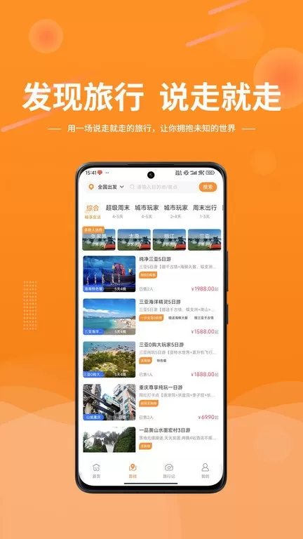 晟阳旅游官网版手机版图1