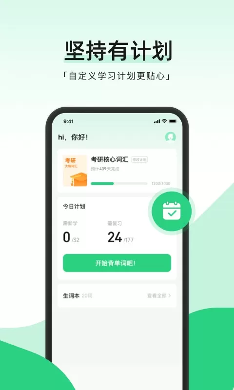 小开单词下载正版图1