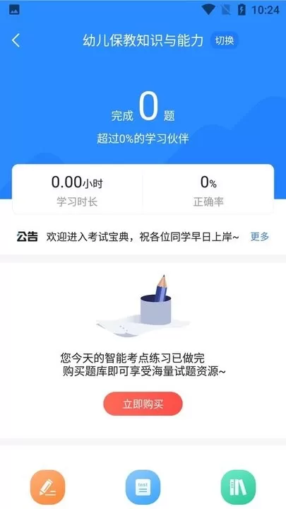 从业资格证考试宝典免费版下载图3