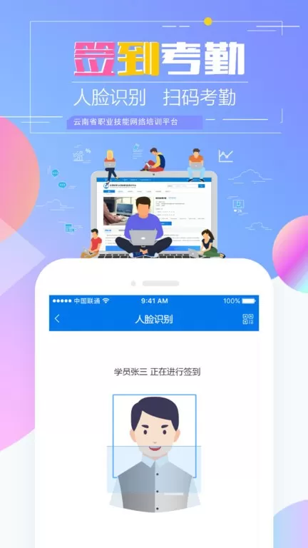 技能云南官网版app图1