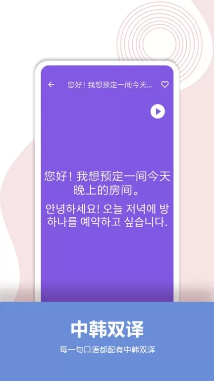 韩语口语宝典app安卓版图0