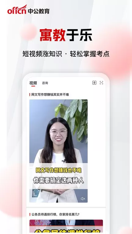 中公网校app下载图1