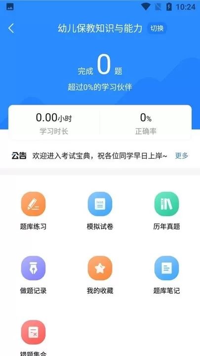 从业资格证考试宝典免费版下载图1