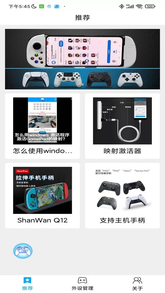 ShanWan Gamepad安卓手机版图0
