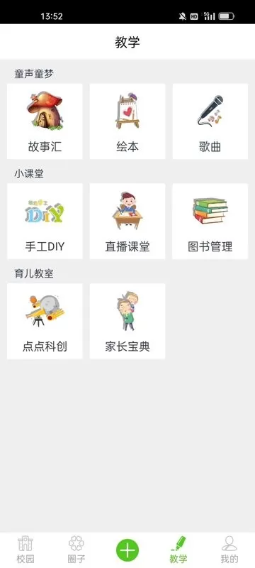 点点学园官网正版下载图2