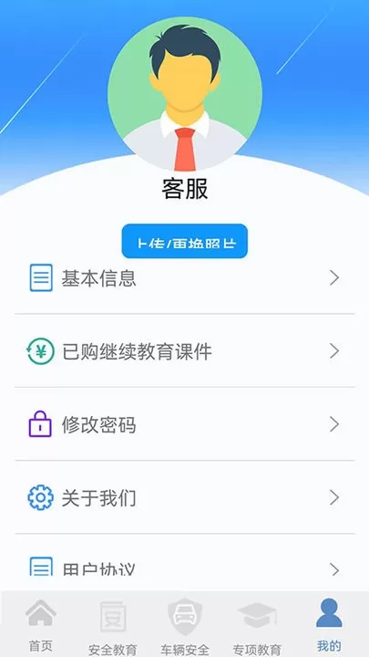 骏达交通安全教育综合管理下载免费图2