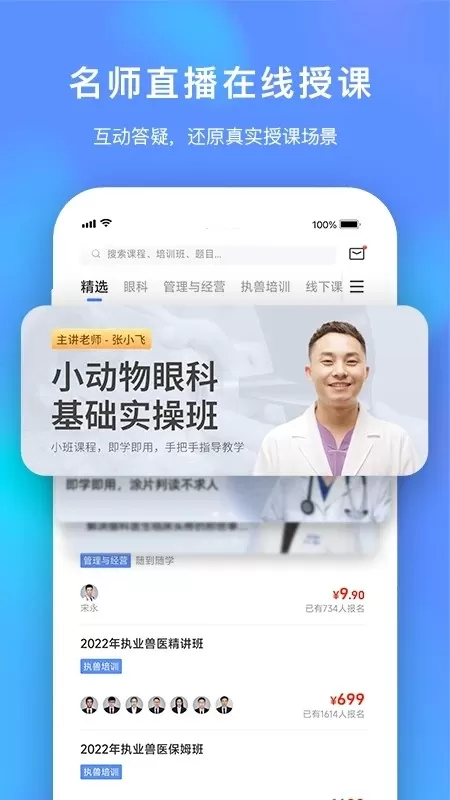 兽课网最新版图2