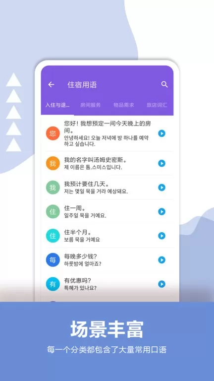 韩语口语宝典app安卓版图1