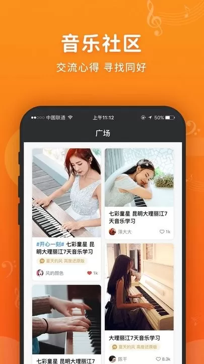 虫虫钢琴简谱官网版app图1