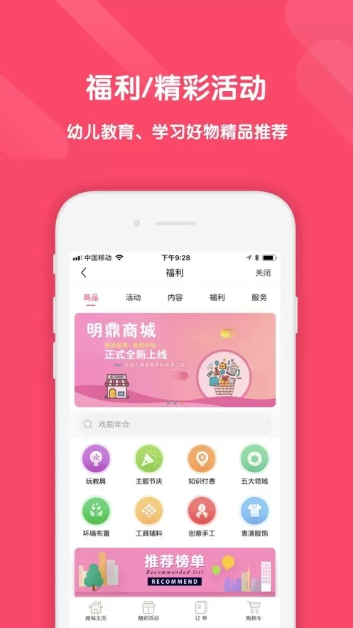 幼教汇官网版手机版图2