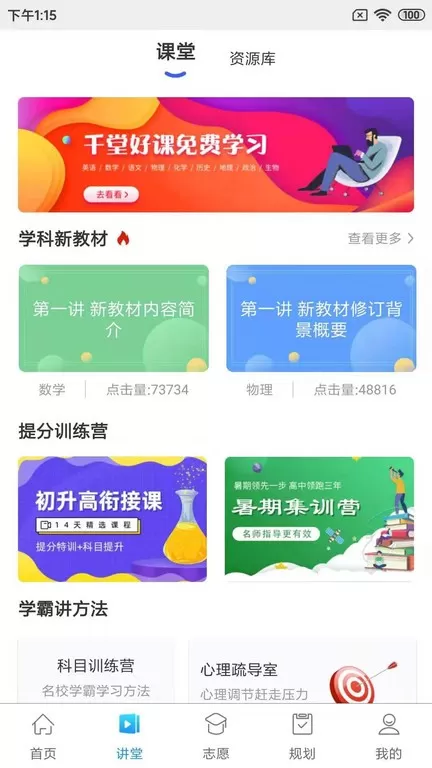 升学指导网官网版app图3