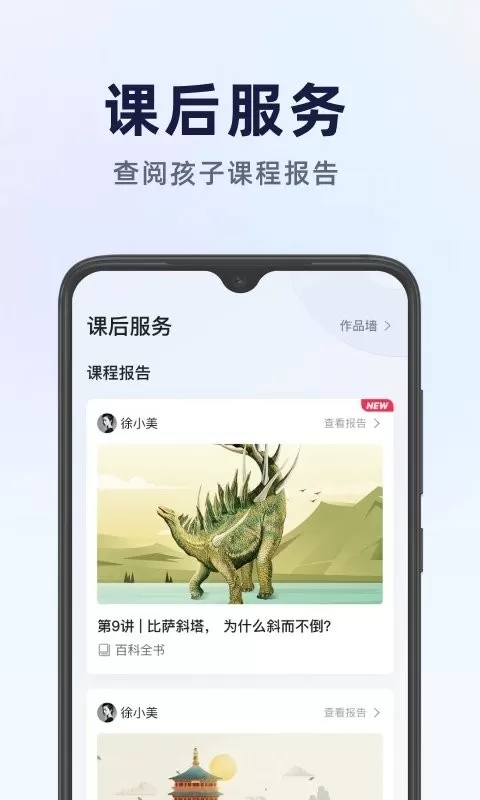 飞象星球学生版安卓版图0