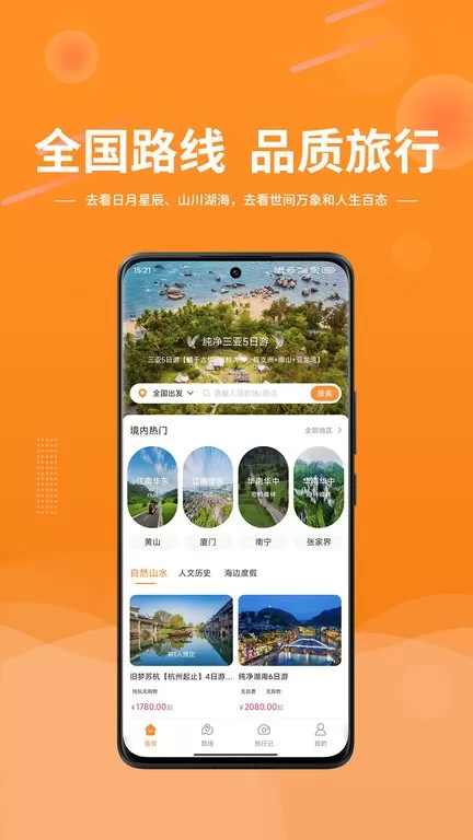 晟阳旅游官网版手机版图3