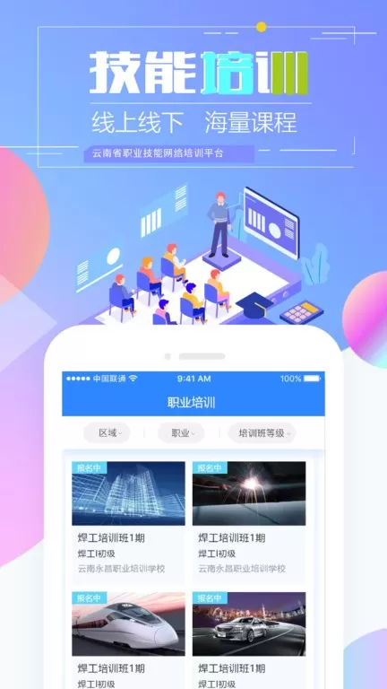 技能云南官网版app图0