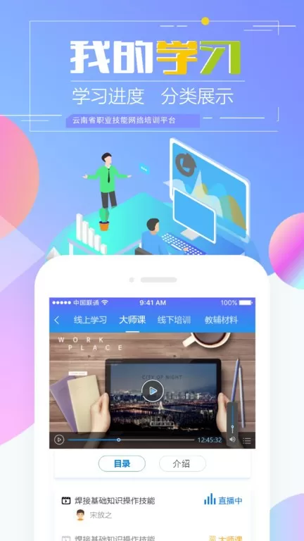 技能云南官网版app图2