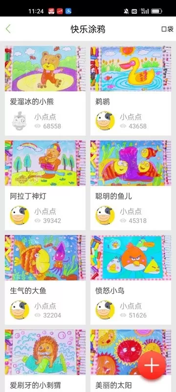 点点学园官网正版下载图3