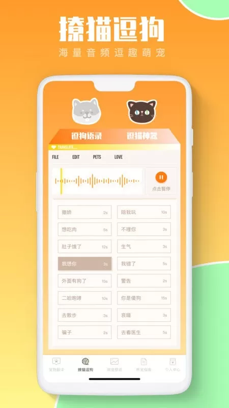 猫咪翻译助手下载app图2