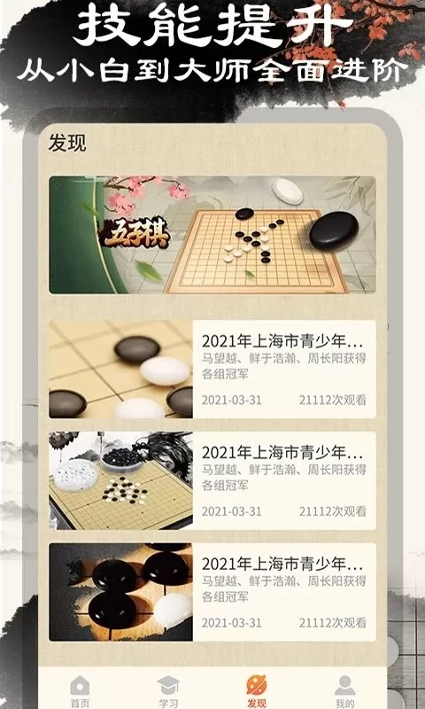 中国五子棋游戏手机版图2