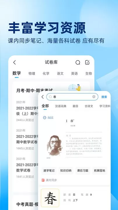 作业帮下载官网版图0