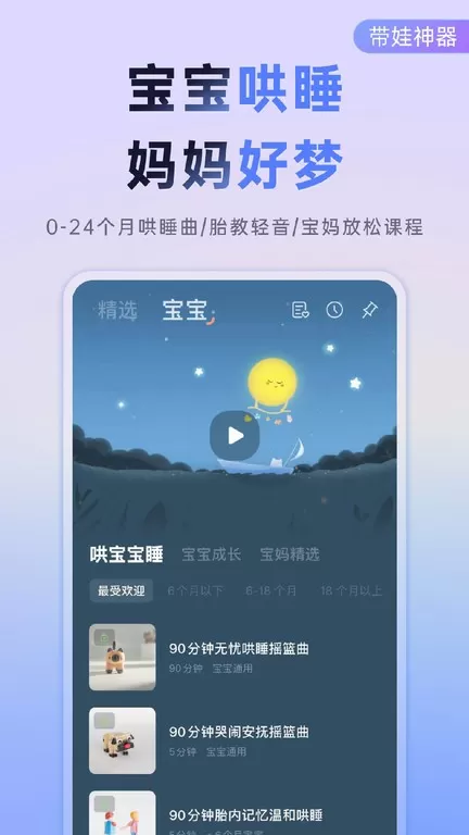 小睡眠安卓版图0