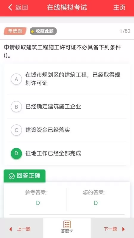 练题猫官网版app图2