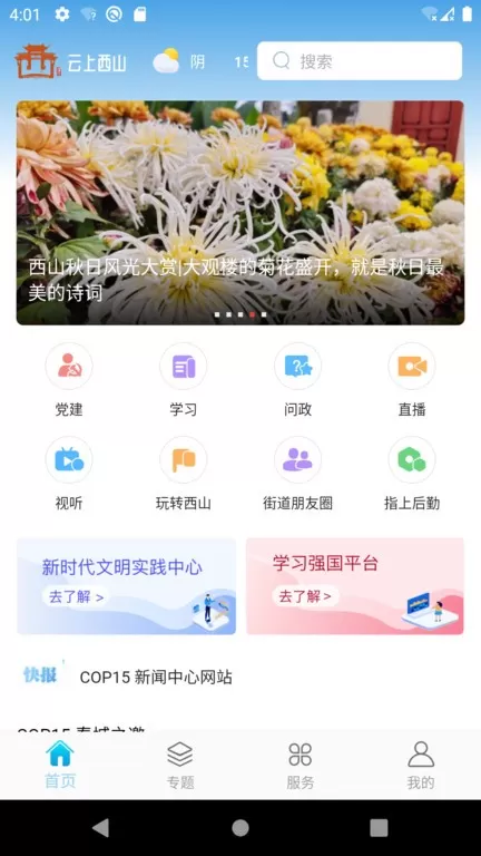 云上西山官网版app图0