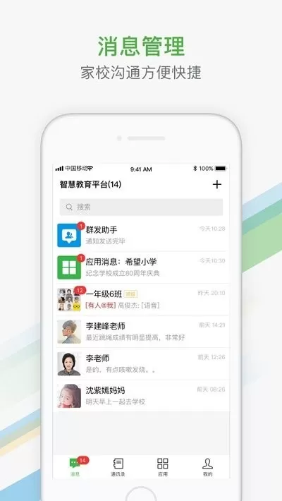 中国智慧教育公共服务app最新版图1