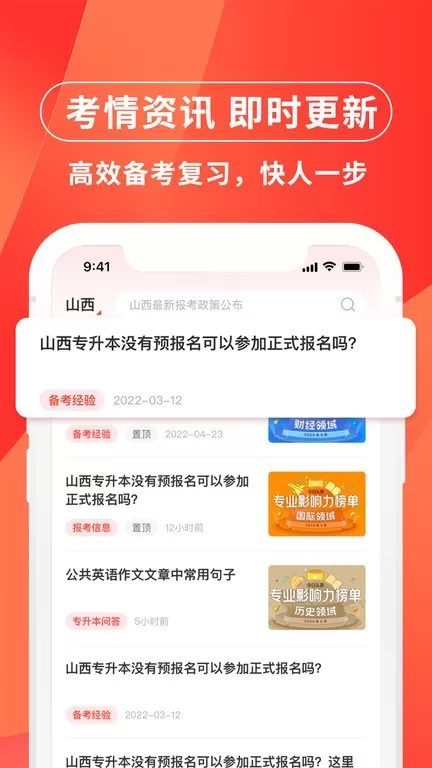 之了专升本下载免费版图2