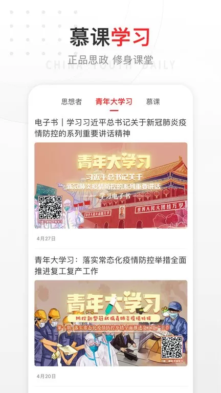 中国青年报安卓免费下载图0
