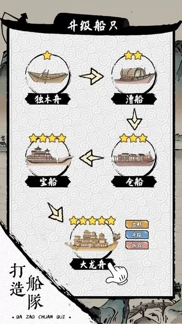 我在古代有船队安卓版最新图1