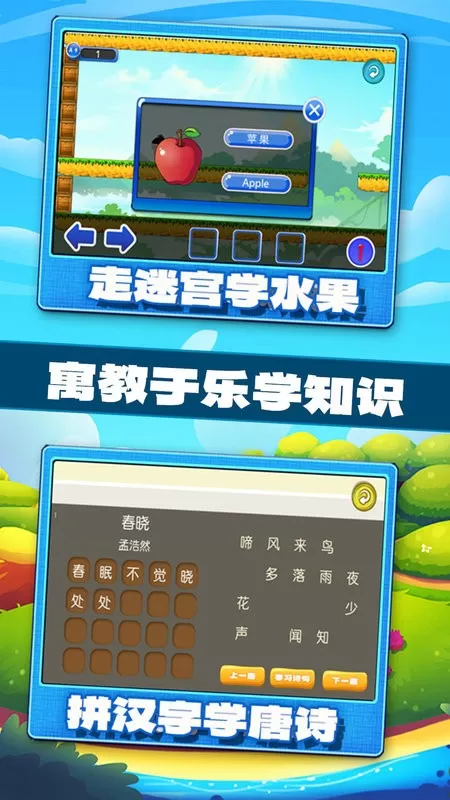 宝宝学习认知官网版app图1