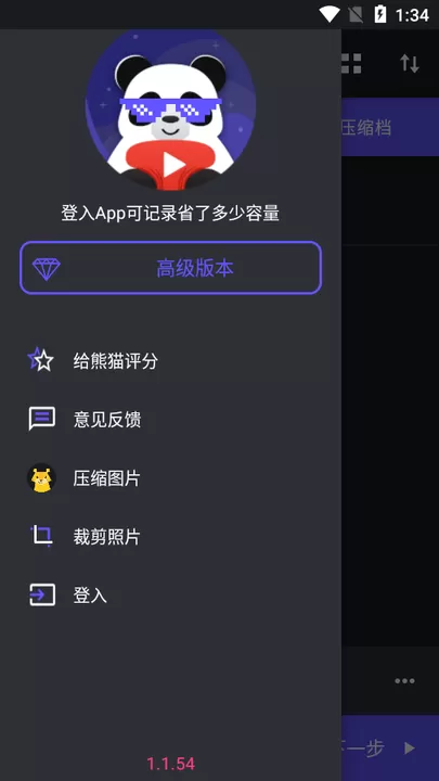 熊猫视频压缩器高级解锁最新版图2