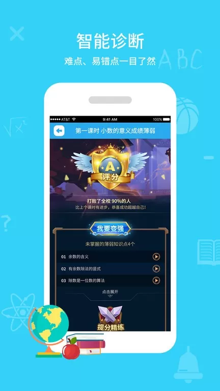 同步课堂学生app最新版图3