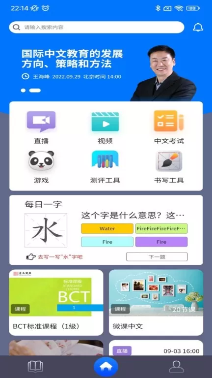 中文联盟app下载图3